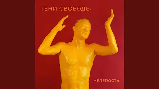 Что это за хрень (Происходит со мной каждый день)