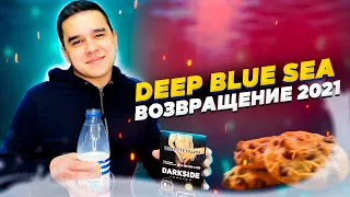 DarkSide (ДАРКСАЙД) DEEP BLUE SEA КАКОЙ ВКУС?