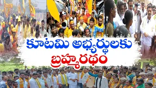 ప్రచారాన్ని ముమ్మరం చేసిన పార్టీలు | Political Parties | Election Campaign In State