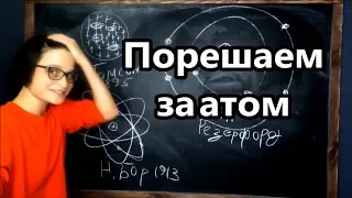 Строение атома. Модели атома.