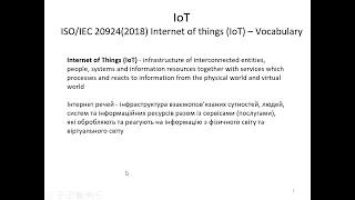 Лек1. Вступ до IoT та IIoT
