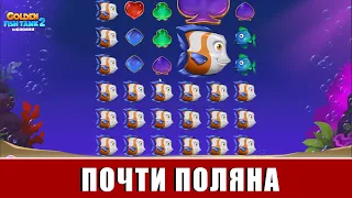 ПОКУПАЮ 7 БОНУСОВ В СЛОТЕ GOLDEN FISH TANK 2 И ДЕЛАЮ ALL IN! ЛОВЛЮ X250