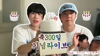 [SUB] ★ 준성호 축 300일 ★ 라이브 클립.zip 🎂🩷