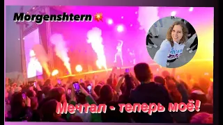 Morgenshtern aftermovie. Riga 2023