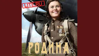 Родина