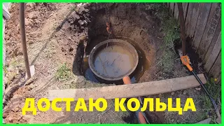 ДОМ в ДЕРЕВНЕ ,достаю КОЛЬЦА старого СЕПТИКА.