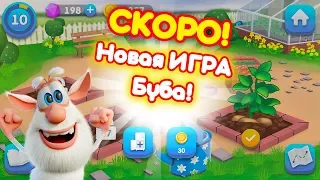 Новая Игра Буба - Скоро! Новая Игра про бубу 2019 от KEDOO Мультики для детей