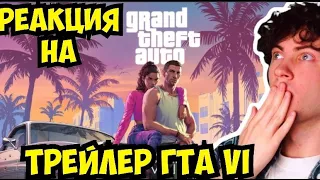 Grand Theft Auto VI Trailer 1 РЕАКЦИЯ НА ГТА 6 ТРЕЙЛЕР НА РУССКОМ