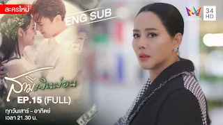 Husband In Disguise สามีเงินผ่อน EP.15 | [FULL / ENG SUB] | Amarin TVHD