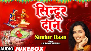 SINDUR DAAN | OLD BHOJPURI VIVAH GEET AUDIO JUKEBOX | ANURADHA PAUDWAL | T-Series