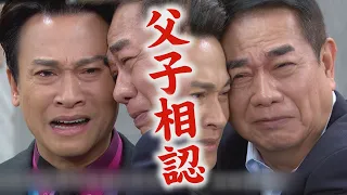 【天道】EP281 嘉峰連同長志悽慘過去全向爸坦白：都是道成的錯 怕兒子走歪！再興決定自首意外被車撞│完全娛樂