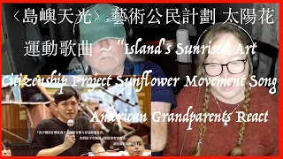 American Grandparents react to Island's Sunrise ~ Art Citizenship Project Sunflower Movement Song