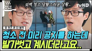 [#유퀴즈온더블럭] 서울 가장 높은 곳에서 일하는 직업🏙️  L타워 25년차 외벽 청소 일을 하시는 자기님의 일하면서 아찔했던 순간😶 | #티전드