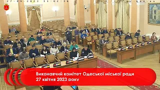 Виконавчий комітет Одеської міської ради 27 квітня 2023 року