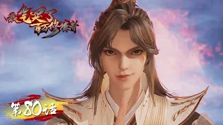 I Annoyed Millions of Cultivators EP80 | How would Jiang Bei fight while travel to different world?