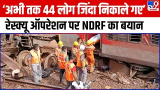 Balasore Rescue Operation पर NDRF का बयान, 'अब तक 44 लोग जिंदा निकाले गए' |Odisha |Ashwini Vaishnaw