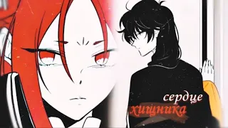 [MMV] Сердце хищника [ Облачный цветок ]