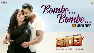 Kranti | Bombe Bombe 4K video Song | Darshan, Rachitha Ram | V Harikrishna | Shylaja Nag, B Suresha