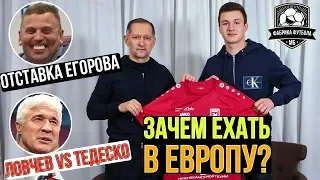 Переход Игнатьева | Трансферы Спартака | Месть Гинера