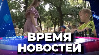 Новости Волгограда и области 26.08.2022 20-00