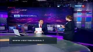 Ляп в прямом эфире программы Вести в субботу (Россия 1, 20.06.2015)