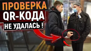 Чуть не залил ПЕРЦЕМ борзого охранника / Не пускают без QR-Кода