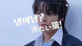 [NCT WISH 리쿠] 냉미남? 온미남? 리쿠의 온도차 탐구!