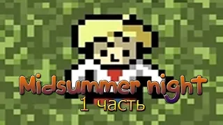 Ночь на Ивана Купала/Midsummer night - Начало #1