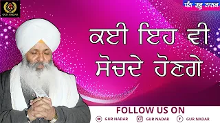 Jekar Tusi V Ajeha Sochde Ho Ta Pehla Eh Video Zarur Dekho ।। 5th Jugti ।। Aakho Waheguru ।।