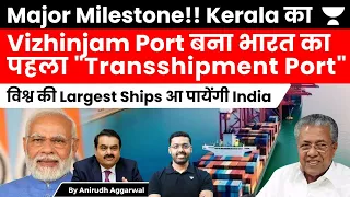 KERALA’s Vizhinjam Port becomes India’s 1st transshipment port. Worlds Largest Ships can come India