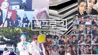 [STAY VLOG] 스테이 특! 공방 다녀옴 | 5-Star(★★★★★)앨범깡 | 스키즈 티켓팅 | 미니팬미팅 | 덕질 브이로그