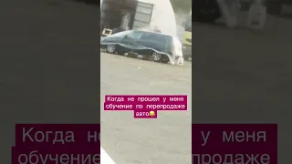 Как не нужно красить авто🤦🏻‍♂️ #shorts #перекуп #игорьмалкин