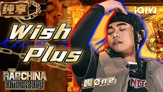 【纯享】嘎Øne《Wish Plus》独特说唱腔调令人耳目一新 | 新说唱2024 | The Rap of China 2024 | iQIYI精选