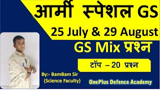 🔥Army Clerk/SKT/GD/TECHNICAL/TRADESMAN 🔥Army gd gk 2021🔥 Gk questions, Gs for army | general science