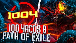 Первые 100 часов в POE. Мини гайд от новичка. Path of Exile