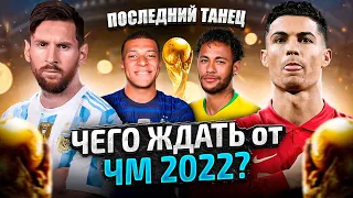 ТОП 10 Интриг ЧМ-2022! Главные Интриги Чемпионата Мира в Катаре!