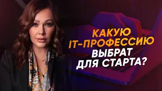 Какую IT-профессию выбрать для старта, если вы гуманитарий?