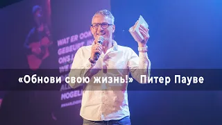 КАК ВЕРИТЬ ТАК ЖЕ, КАК АВРААМ? «Обнови свою жизнь!» (164)