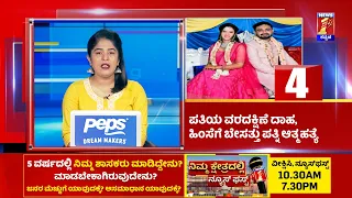 News Headlines @6AM | 23-12-2022 | newsfirstkannada