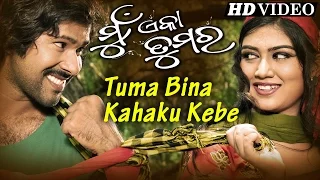 Tuma Bina Kaha Ku Kebe | Romantic Song I Mun Eka Tumara I Sidharth Music | Sidharth TV