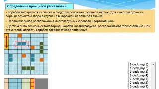 Презентация 16: VBA -создание игры "  морской бой". Часть 2 - расстановка своих кораблей.