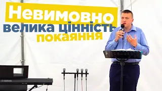 Невимовно велика цінність покаяння - Частина 1 - брат Микола