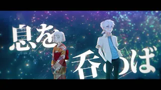 【Min × Nene】 打上花火 - DAOKO × 米津玄師 (Cover)