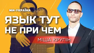 Я знал, что Бардаш – ВАТНИК. В Украине его имущество АРЕШТИВАЛИ / Миша Крупин