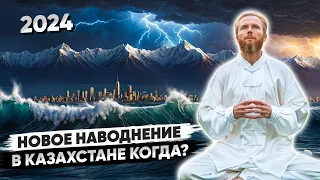 Сильное Наводнение в Казахстане можно Предотвратить ⚠️ Видящий Раскрывает Тайну