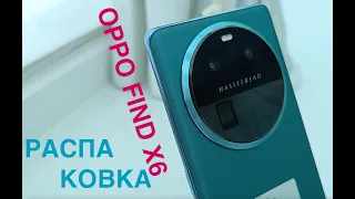 OPPO FIND X6 / РАСПАКОВКА / СУБФЛАГМАН за 50 т.р.