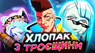 Київпанк: Ті, що біжать Троєщиною | За 10 хвилин | Анідзука