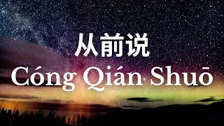 Cong Qian Shuo 从前说 – 小阿七  Cover by : Yun | Pocats Studio 【动态歌词 Pinyin Lyrics】