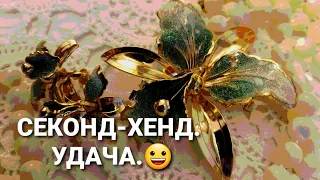 СЕКОНД-ХЕНД. ВИНТАЖНЫЕ находки. 106