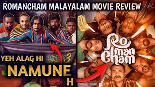 Romancham Movie Review |Romancham| Romancham Malayalam Movie|Soubin shahir|#movie #review #romancham